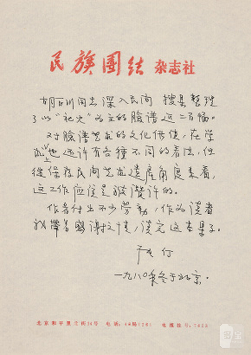 张仃 手稿